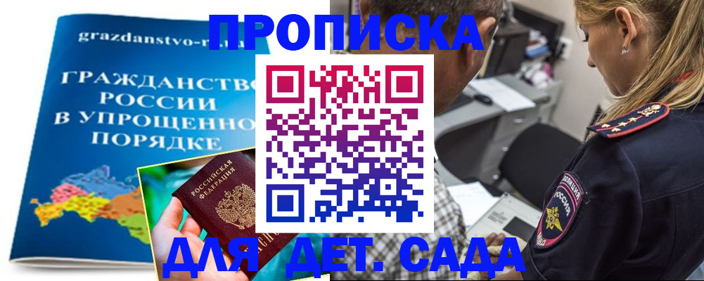 прописка для школы в Лагани