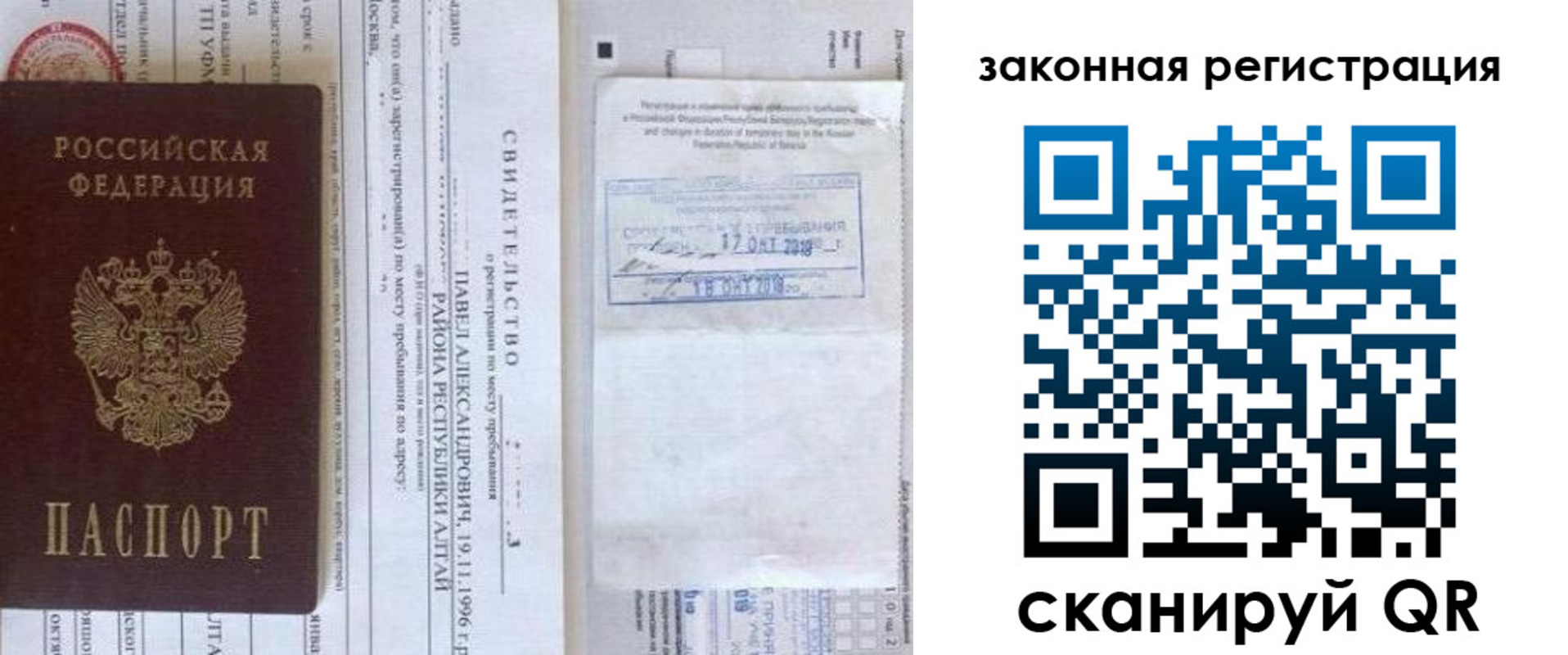 временная регистрация в квартире в Лагани